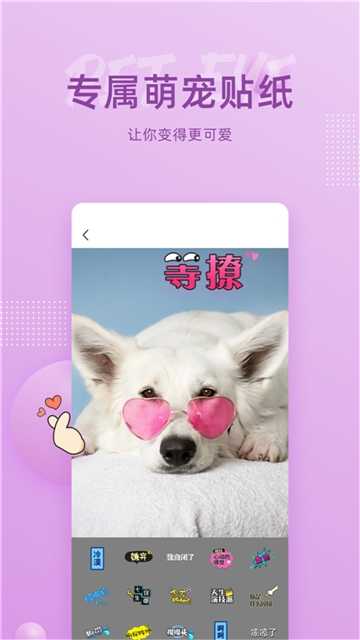 萌仔相机app官方手机版截图3