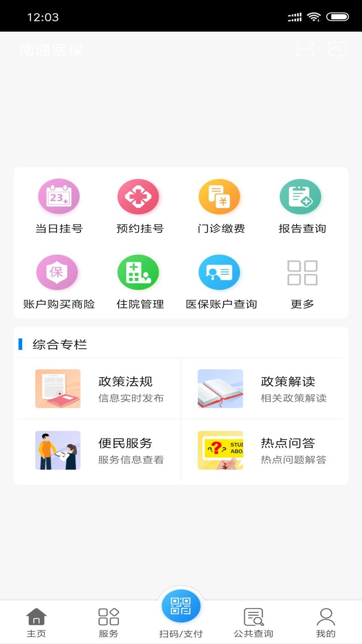 南通医保个人缴费查询
