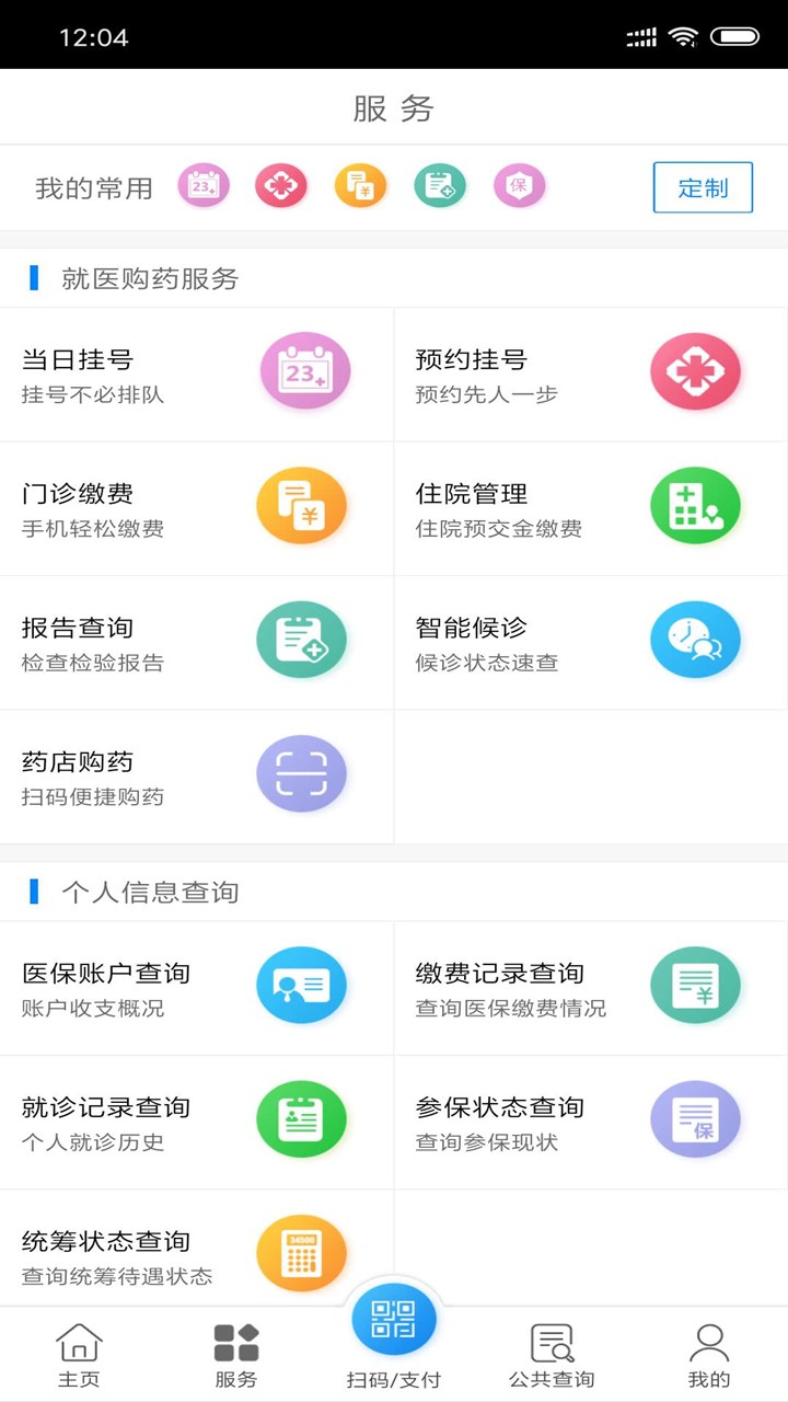 南通医保个人缴费查询截图2