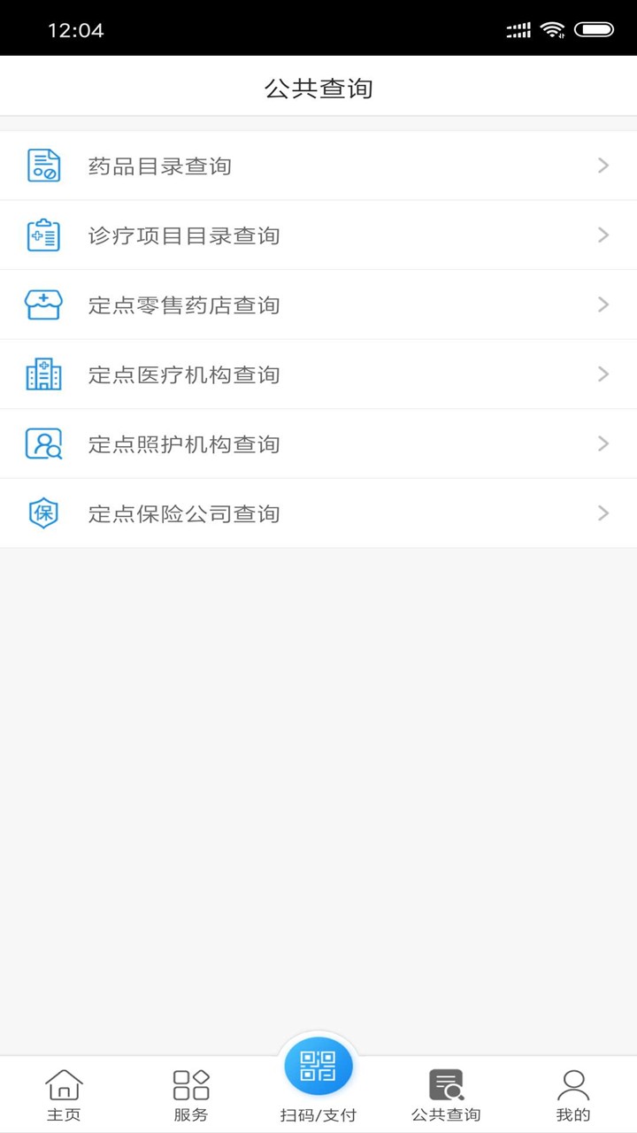 南通医保个人缴费查询截图3
