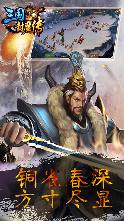 三国封魔传指尖卡牌截图2