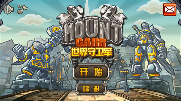 世界守卫军上帝版1.0截图1