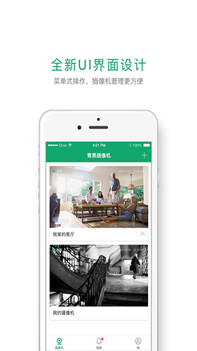 青果摄像机截图2