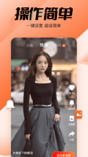 幸福来电秀app免费版