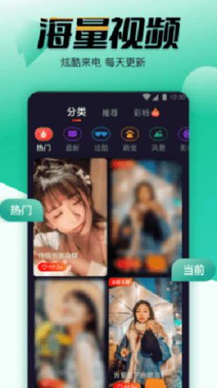 幸福来电秀app免费版截图3