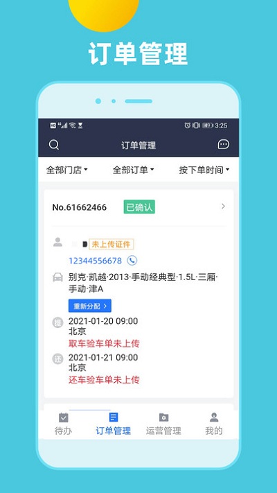 租车通app截图3