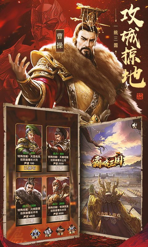 霸略三国单机手机版