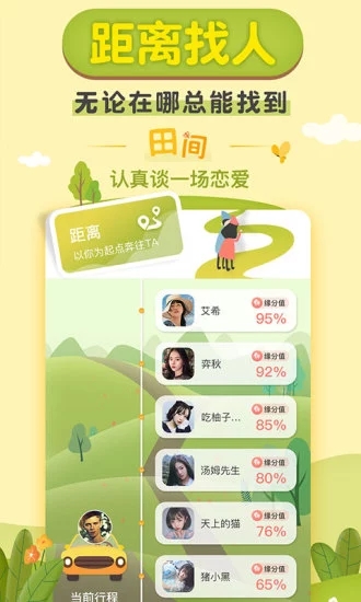 梯田交友截图3