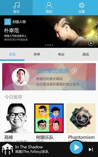看见音乐截图2