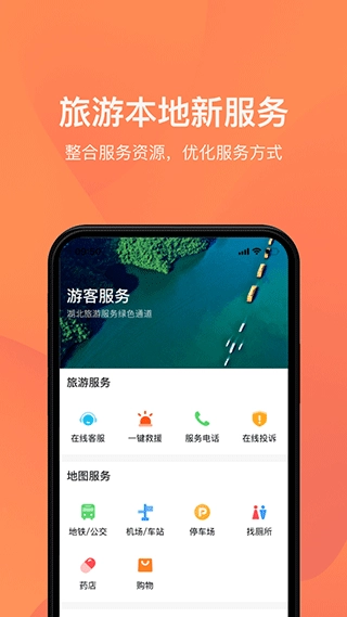 游湖北app截图2