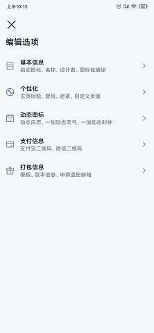 做你的图标包截图2