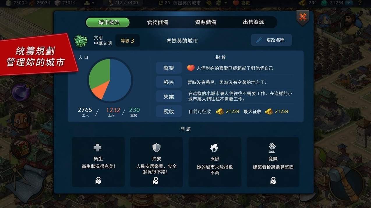 模拟帝国截图1