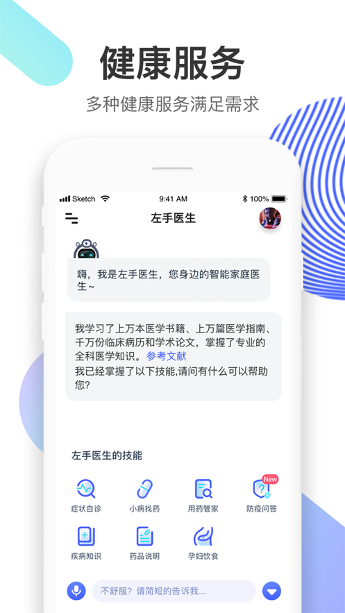 左手医生截图2