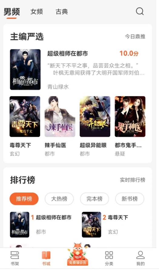 丘狐小说App官方版截图3