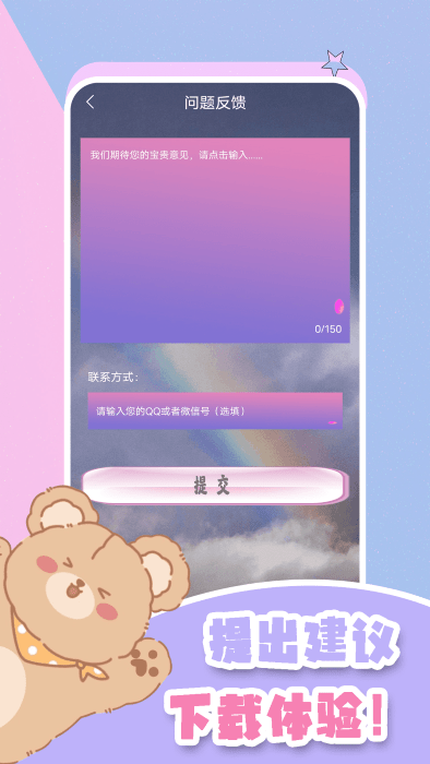 元气小熊壁纸手机版截图3