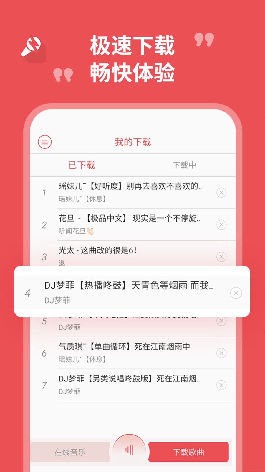 最DJ安卓版