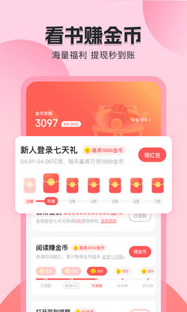 番茄听书极速版截图3