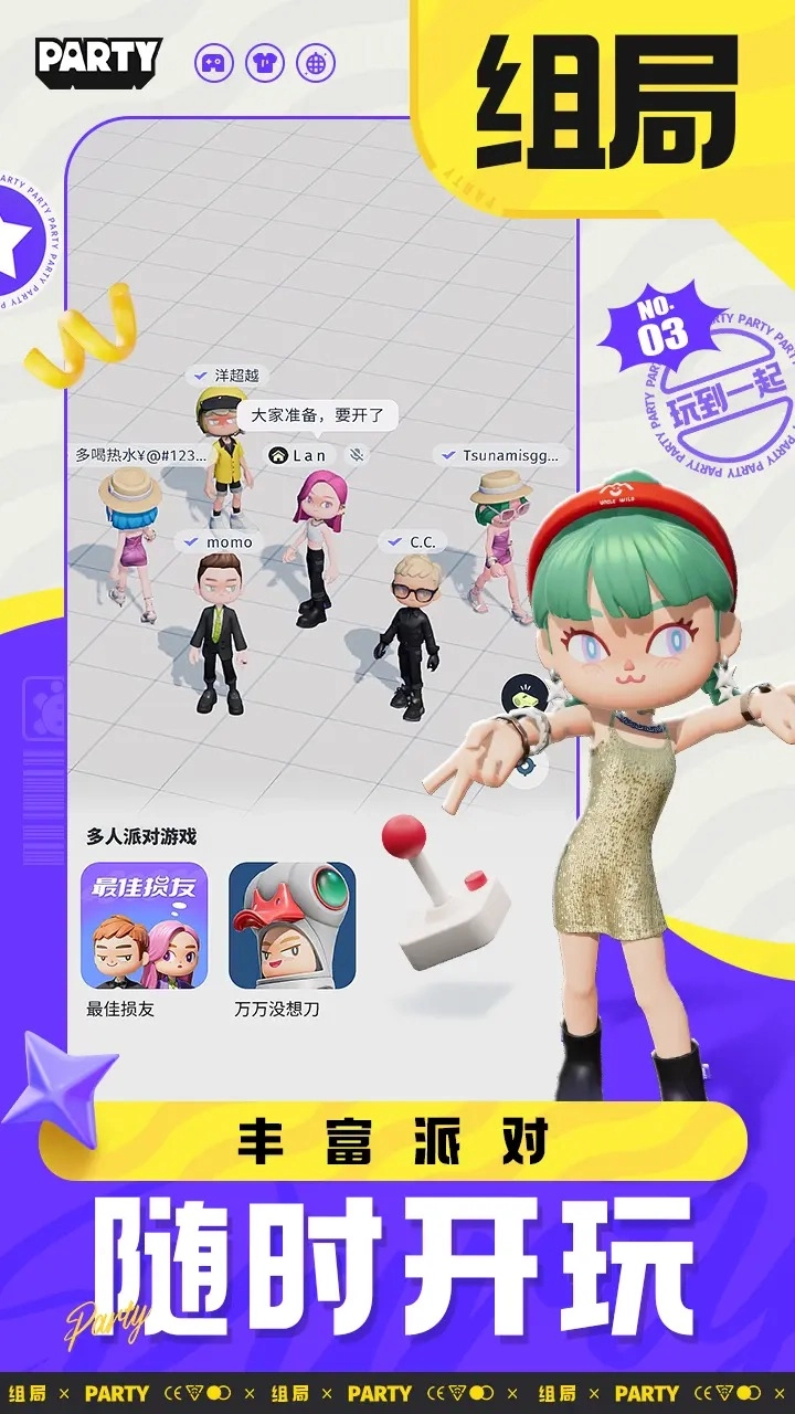 生活派对截图2