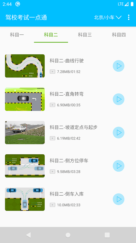 驾校考试一点通截图2