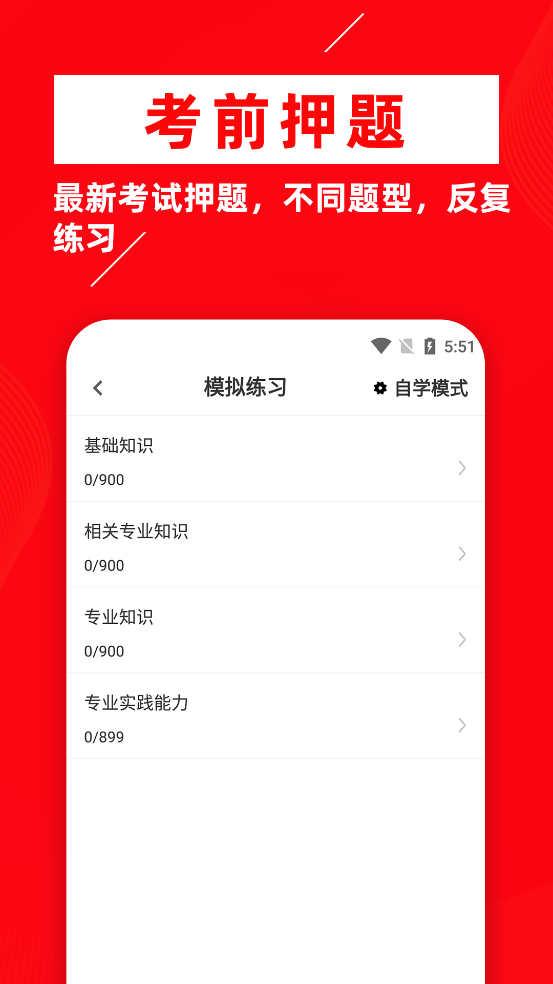主治医师牛题库app手机版