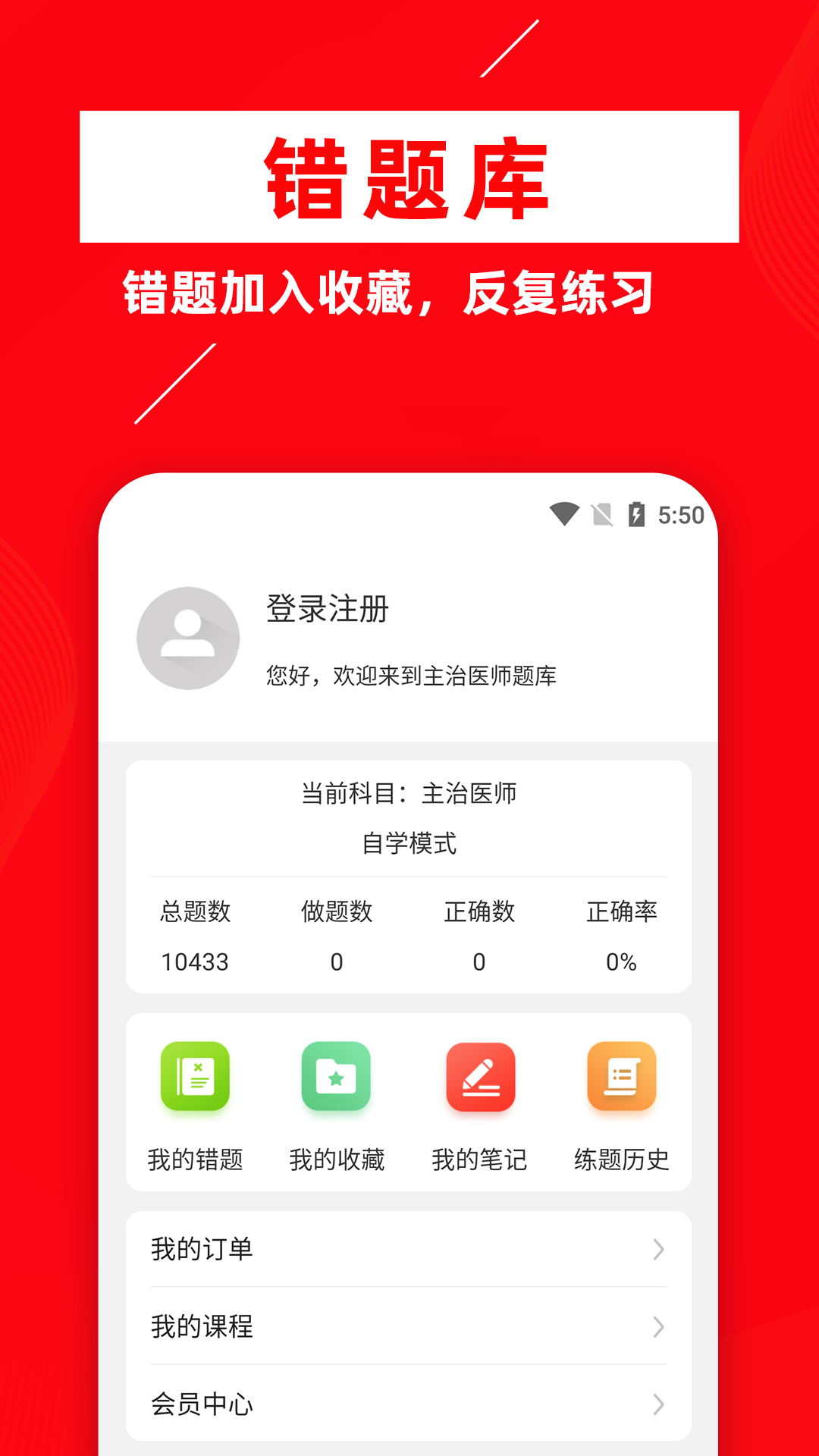 主治医师牛题库app手机版截图3