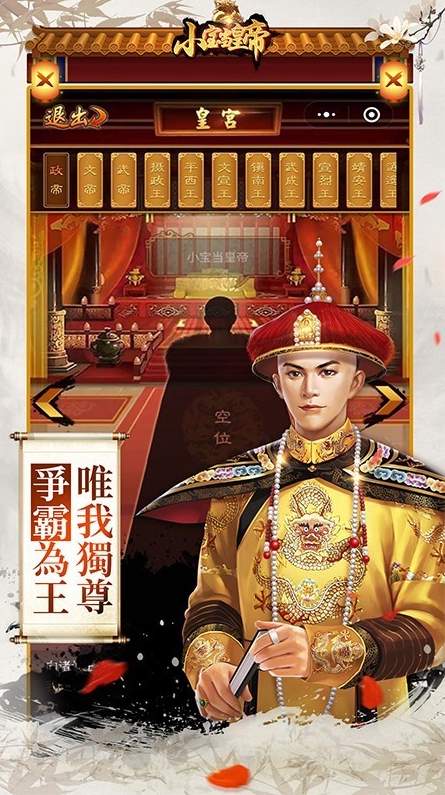 小宝当皇帝官方版截图2