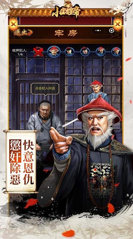 小宝当皇帝官方版截图1