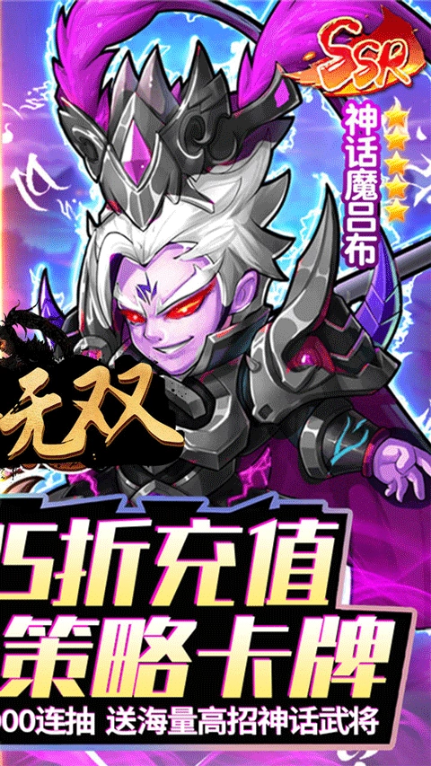 神将无双