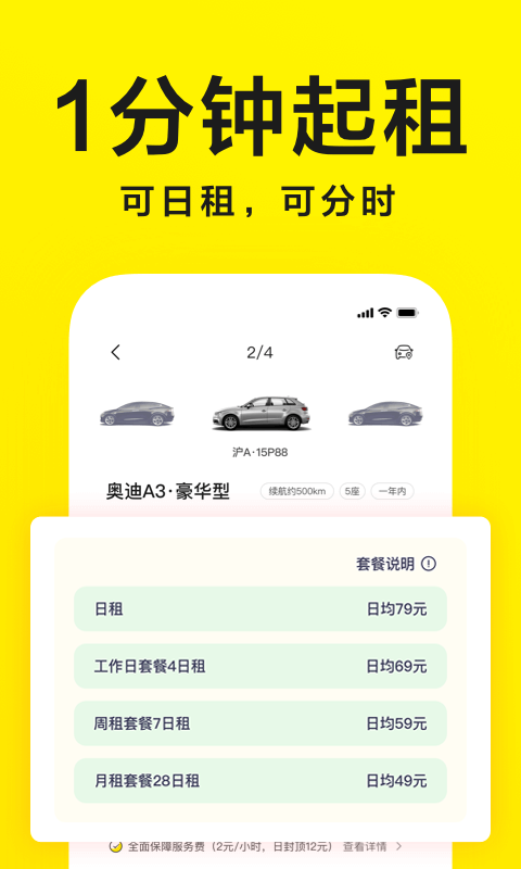 凹凸共享车app官方版