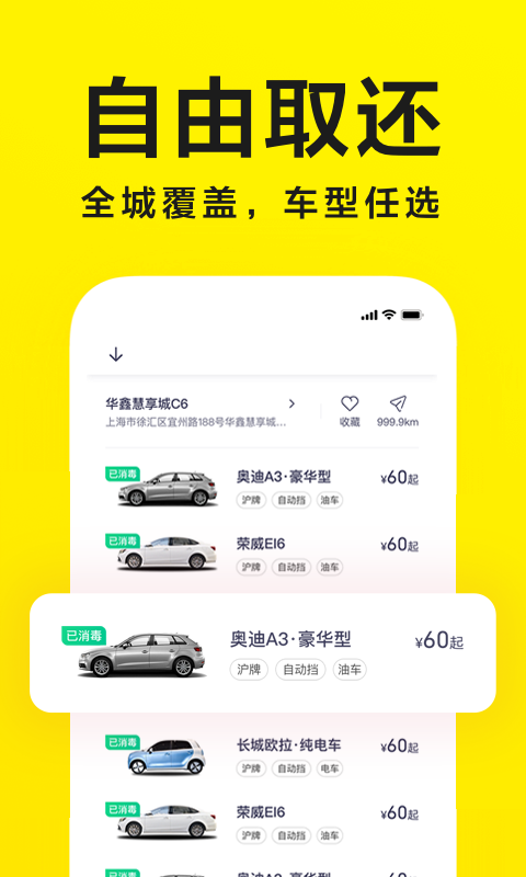凹凸共享车app官方版截图2