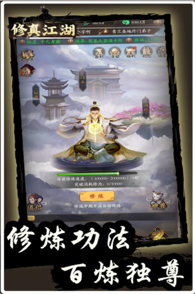 修真江湖微信游戏截图2
