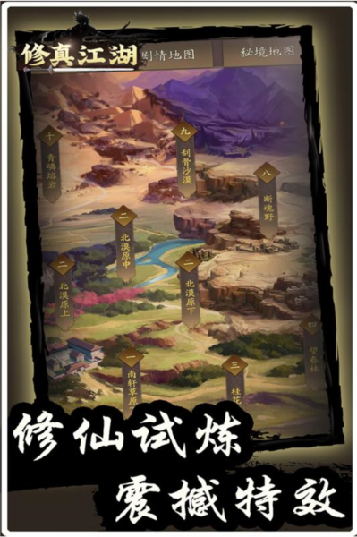 修真江湖微信游戏截图1