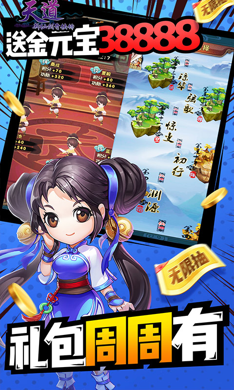 天道截图1