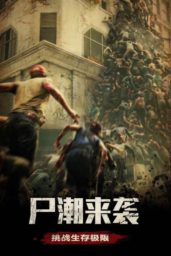 末日守卫战手游最新版截图2