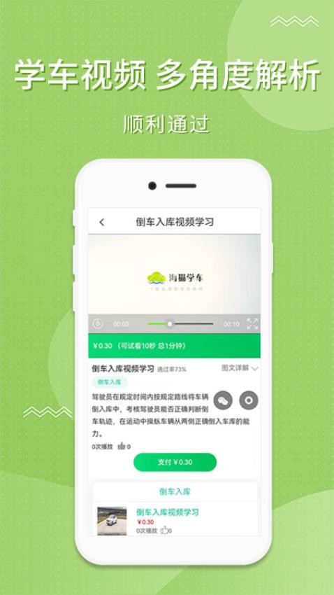 海猫学车最新版截图2