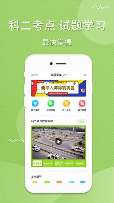 海猫学车最新版