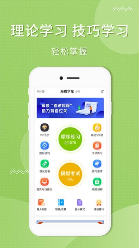 海猫学车最新版截图3