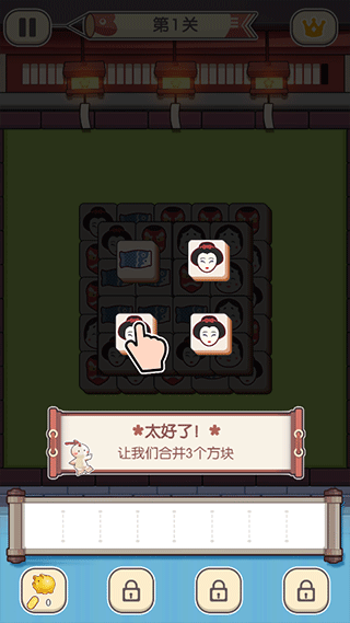 方块对对碰免广告获得奖励版截图2