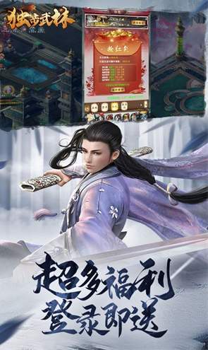 独步武林H5