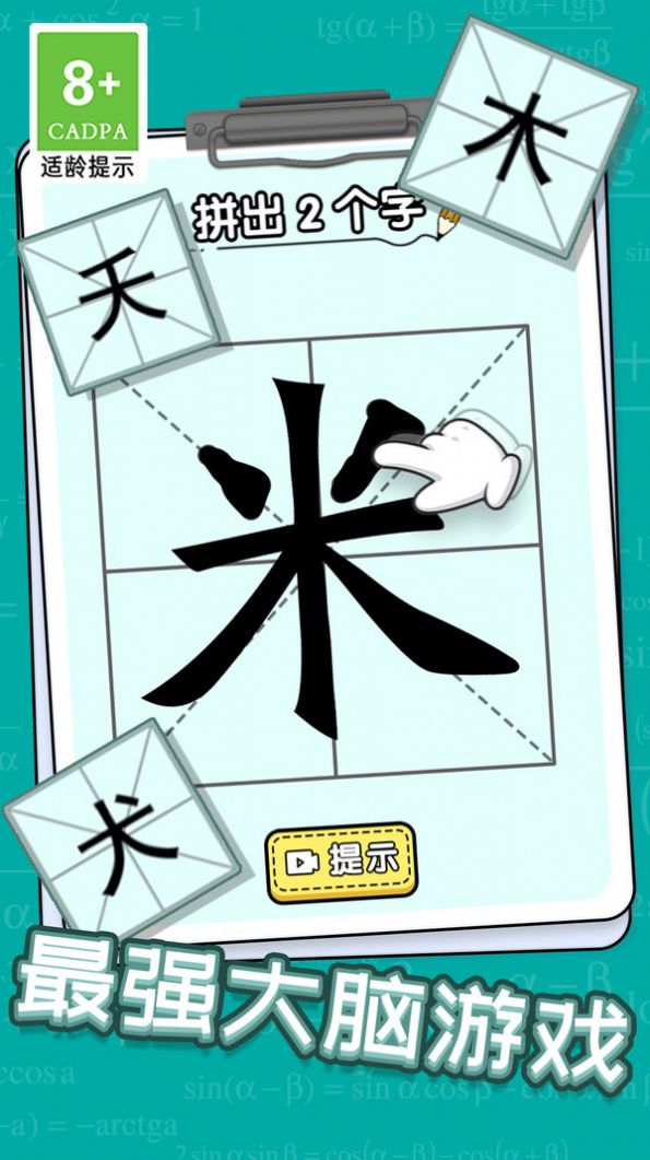 玩文字大挑战游戏截图2