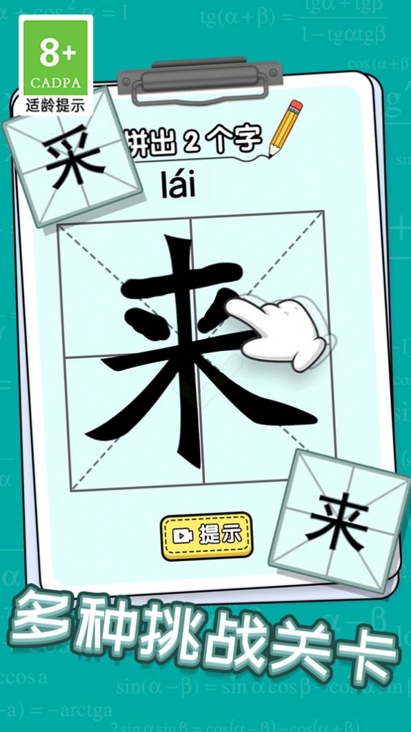 玩文字大挑战游戏截图1