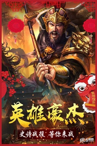 五霸七雄截图1