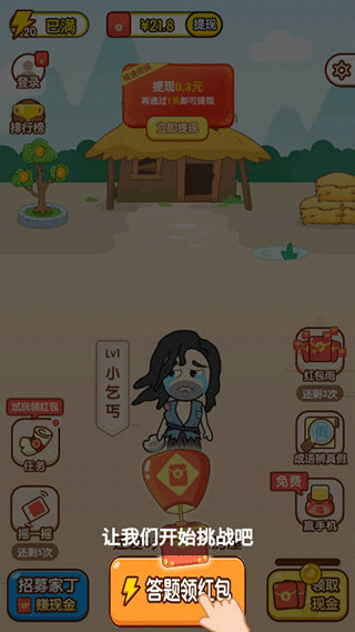 秀才猜成语红包版截图2