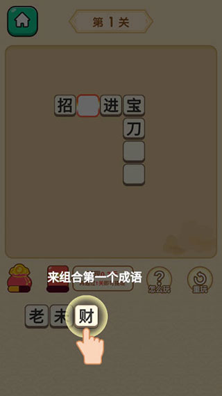 秀才猜成语红包版截图1