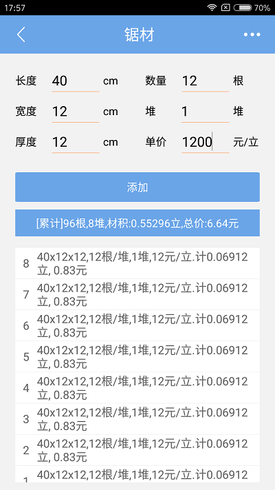 木材材积计算器软件截图3