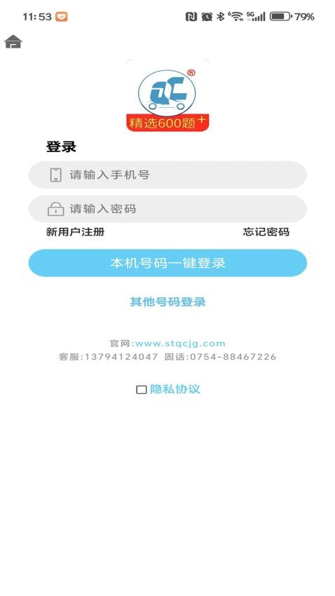 全成驾考宝最新版