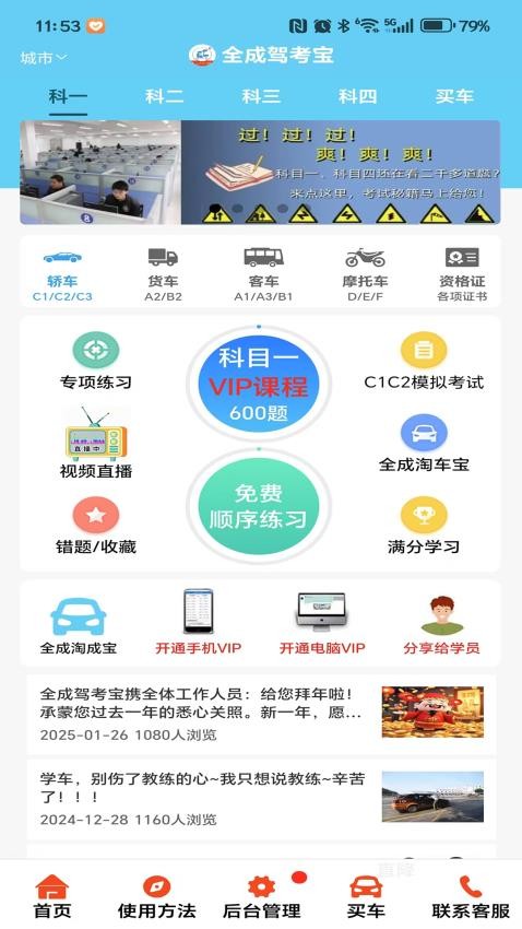 全成驾考宝最新版截图2