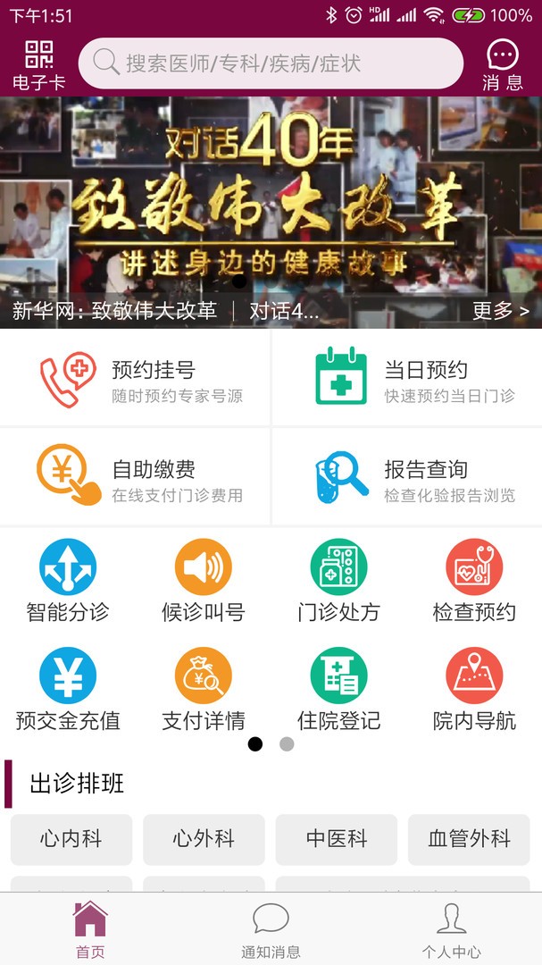 掌上阜外医院app最新版