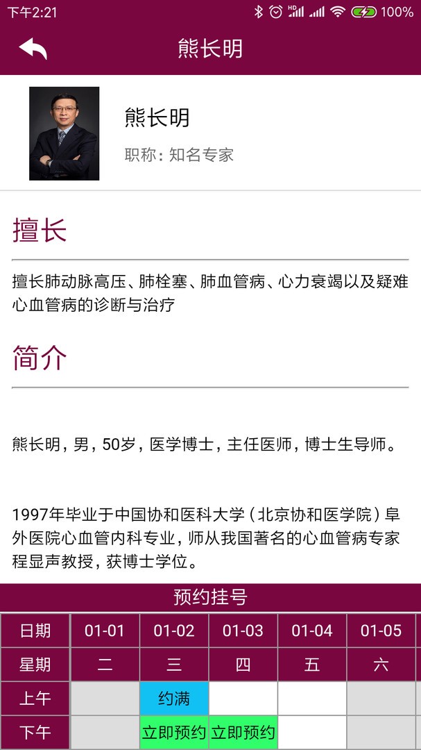 掌上阜外医院app最新版截图2