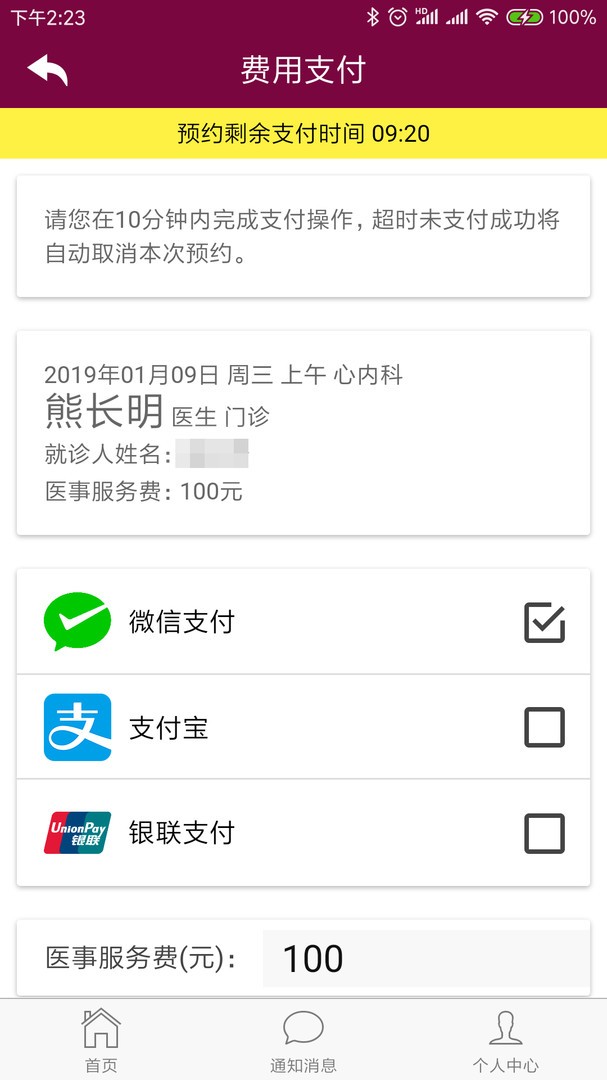 掌上阜外医院app最新版截图3
